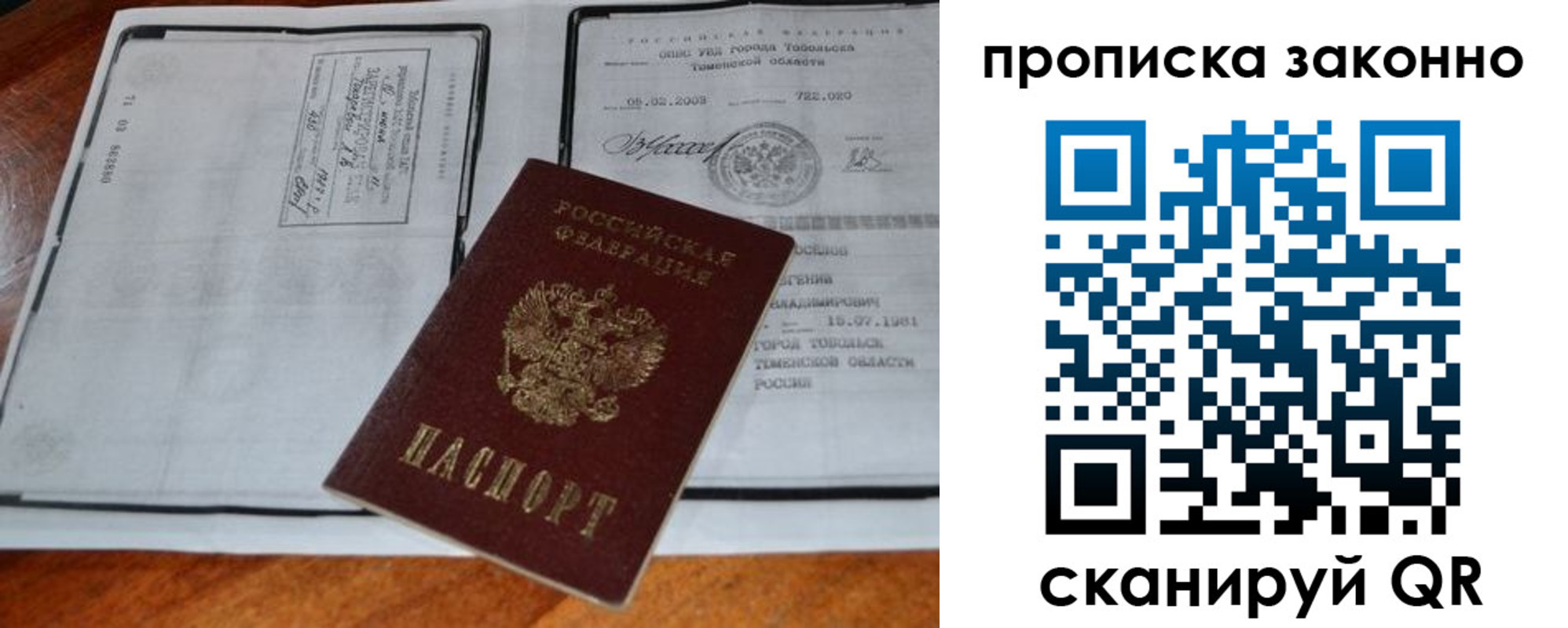 прописка в квартире в Ефремове