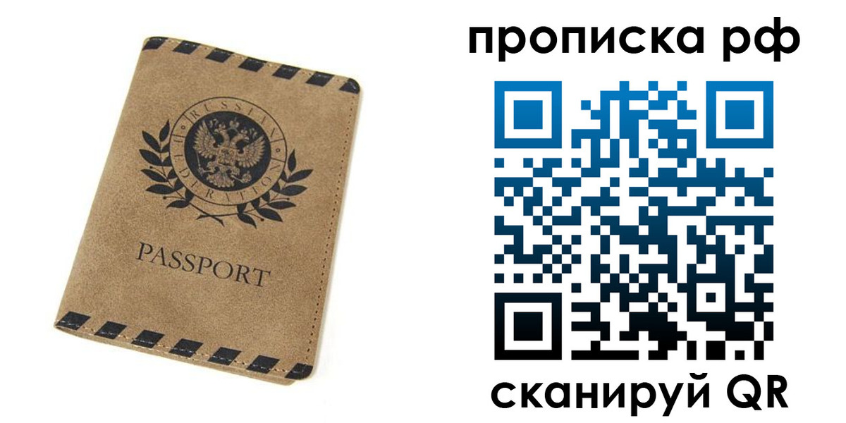 прописка от собственника в Ефремове