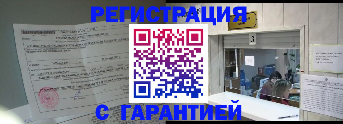 прописка в Ефремове