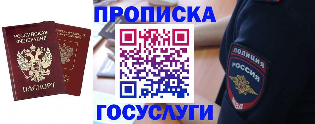 временная прописка в Ефремове