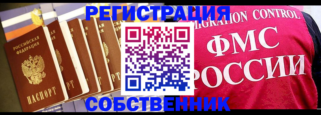 временная регистрация недорого в Ефремове