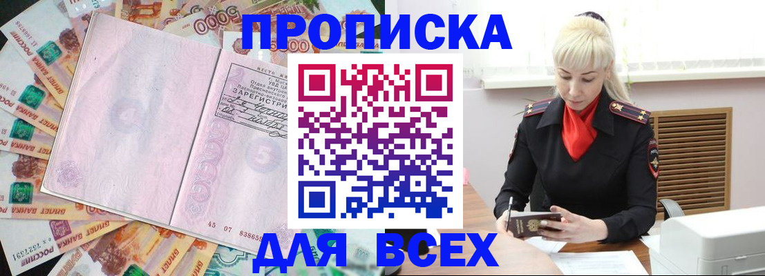прописка законно в Ефремове